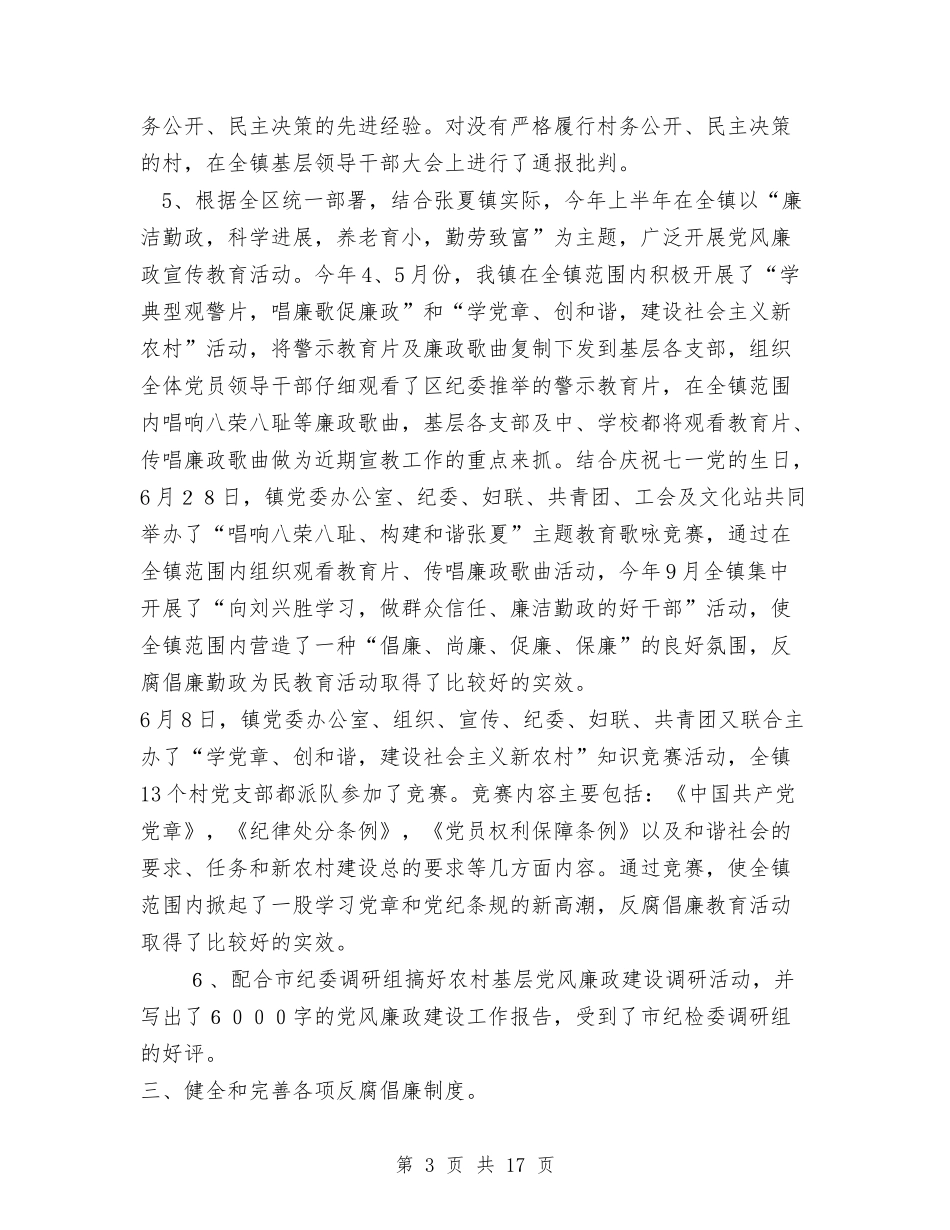 2024年乡镇纪委工作总结与2024年乡镇纪检工作总结范文4篇汇编_第3页