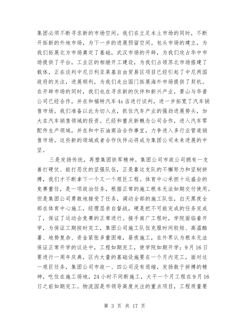 2024年建设集团公司的总结范文和规划与2024年开发公司年终工作总结汇编_第3页