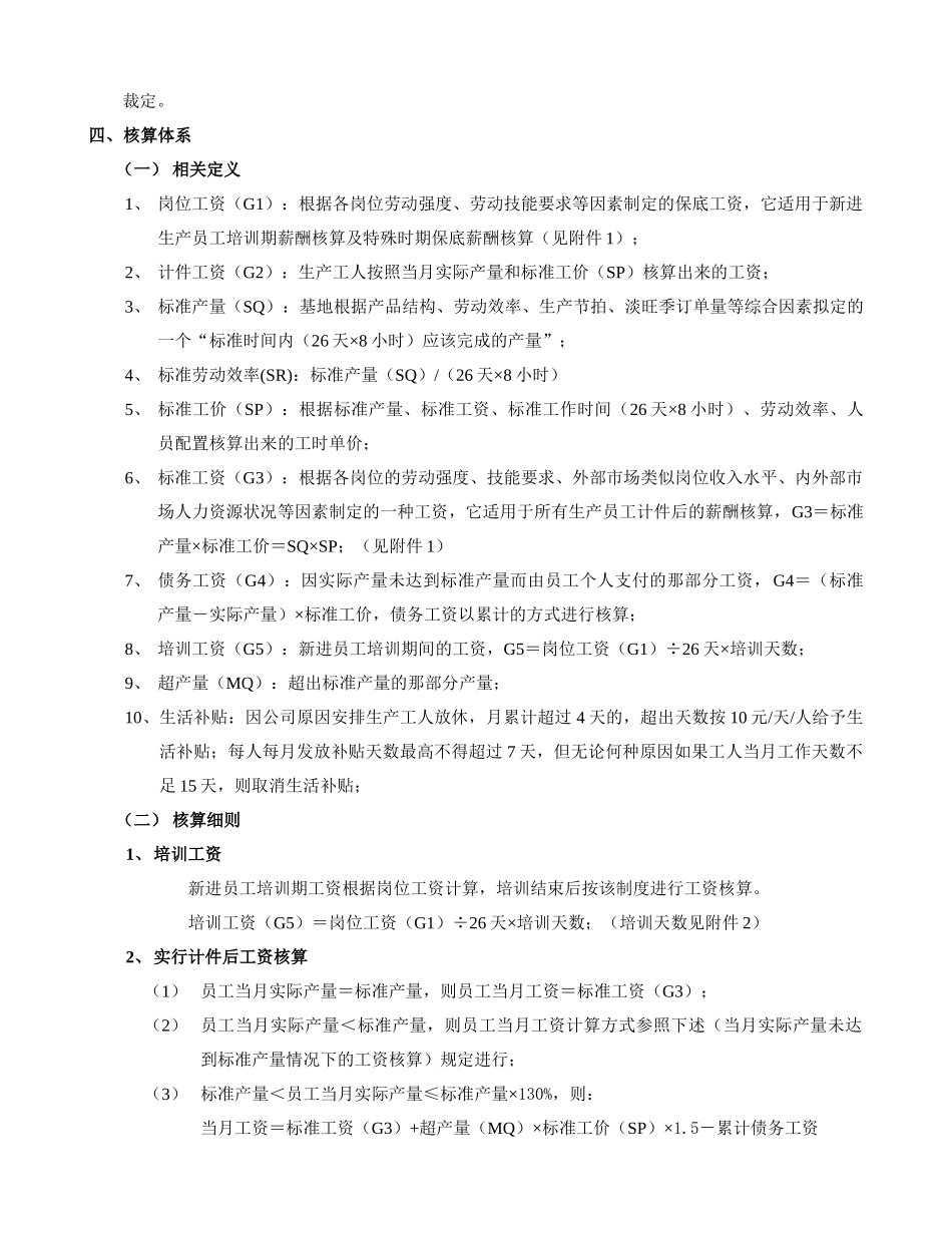 生产一线员工薪酬管理方案_第2页