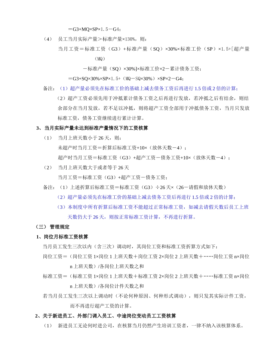 生产一线员工薪酬管理方案_第3页