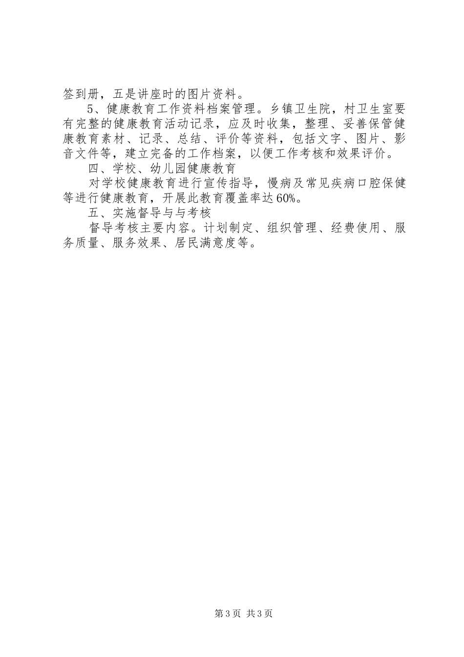 检察院健康教育工作计划_第3页