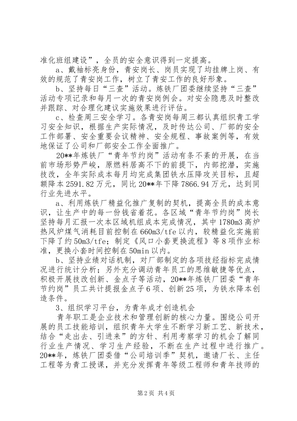 炼铁厂团委年度工作总结及明年工作计划_第2页