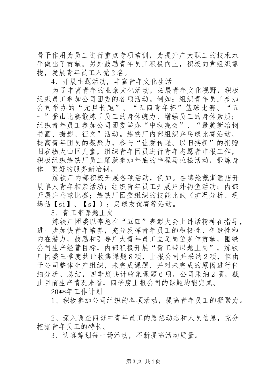 炼铁厂团委年度工作总结及明年工作计划_第3页