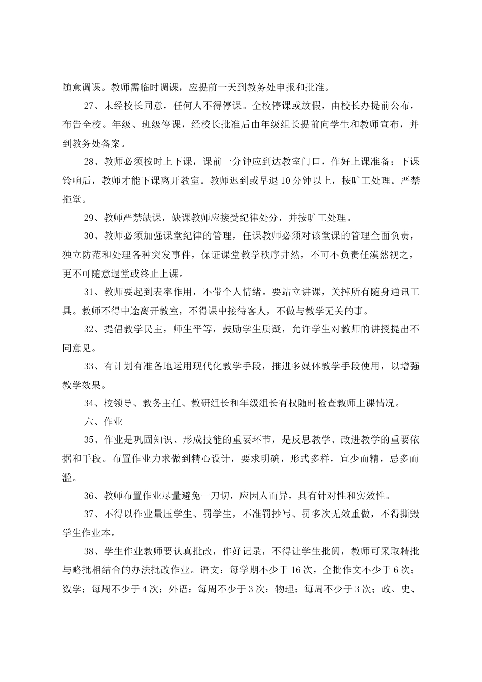 烟店镇中教学考核细则(试行)_第3页