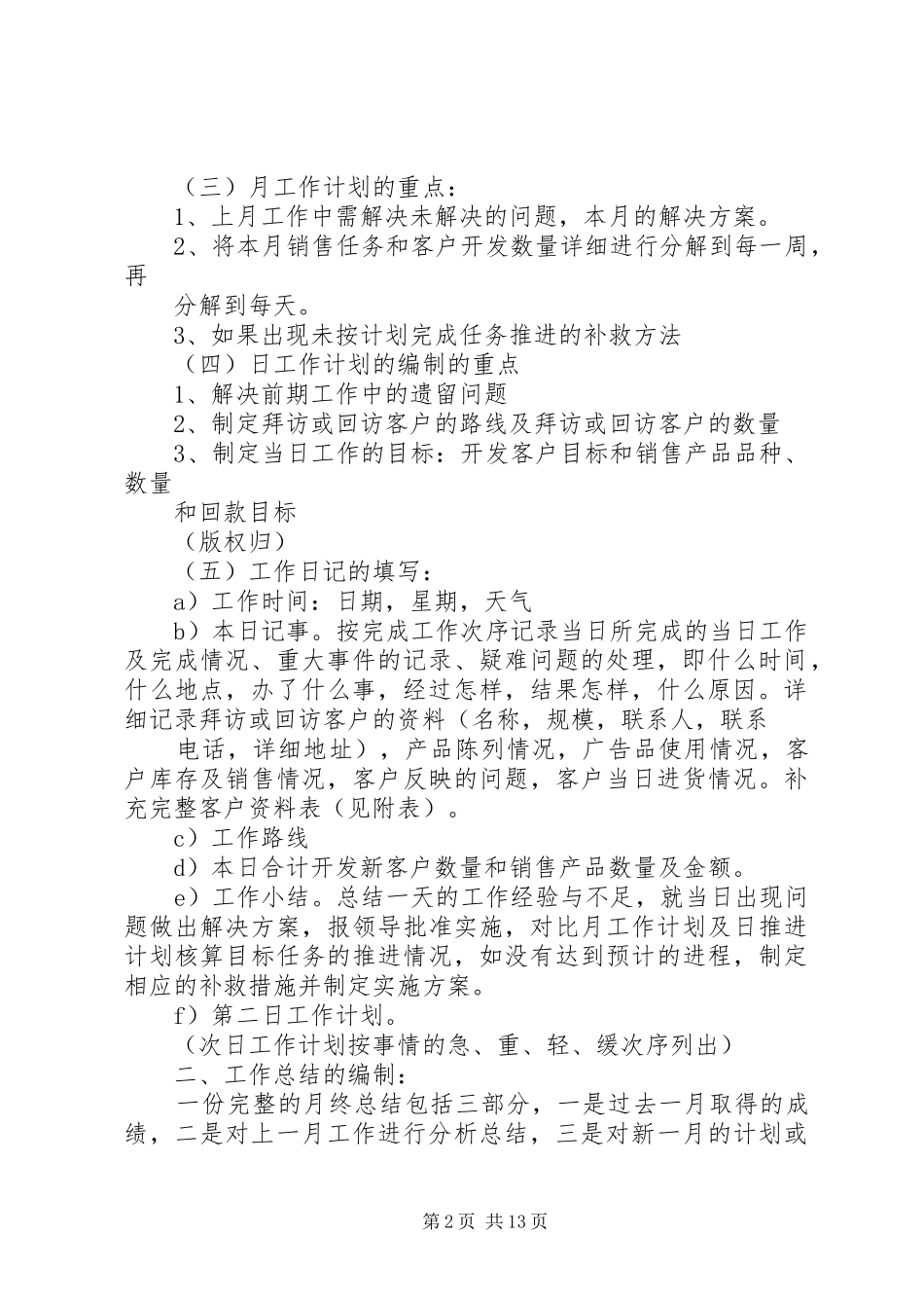 第一篇：如何编制工作计划_第2页