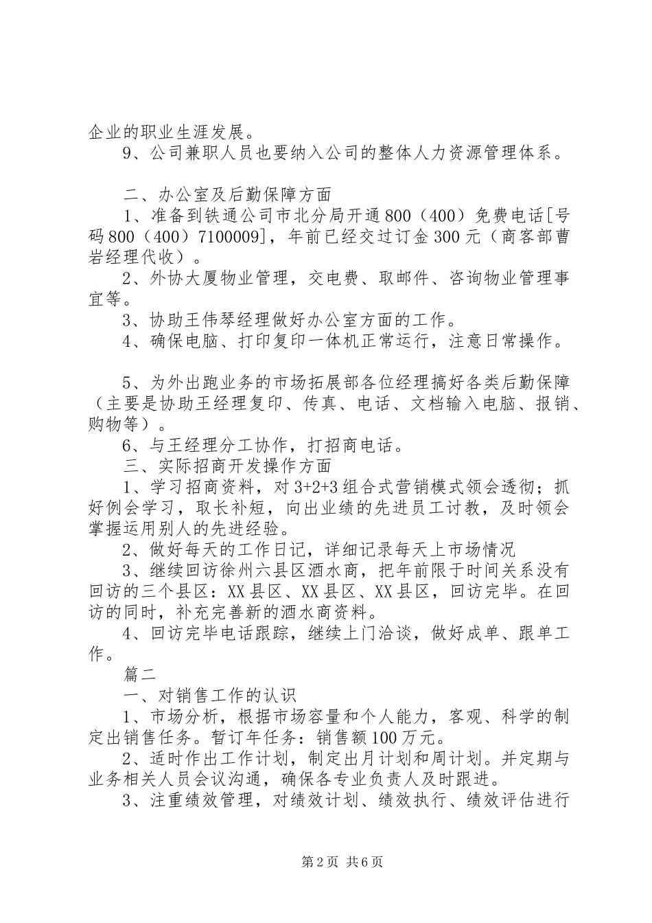 公司售年度工作计划范文_第2页