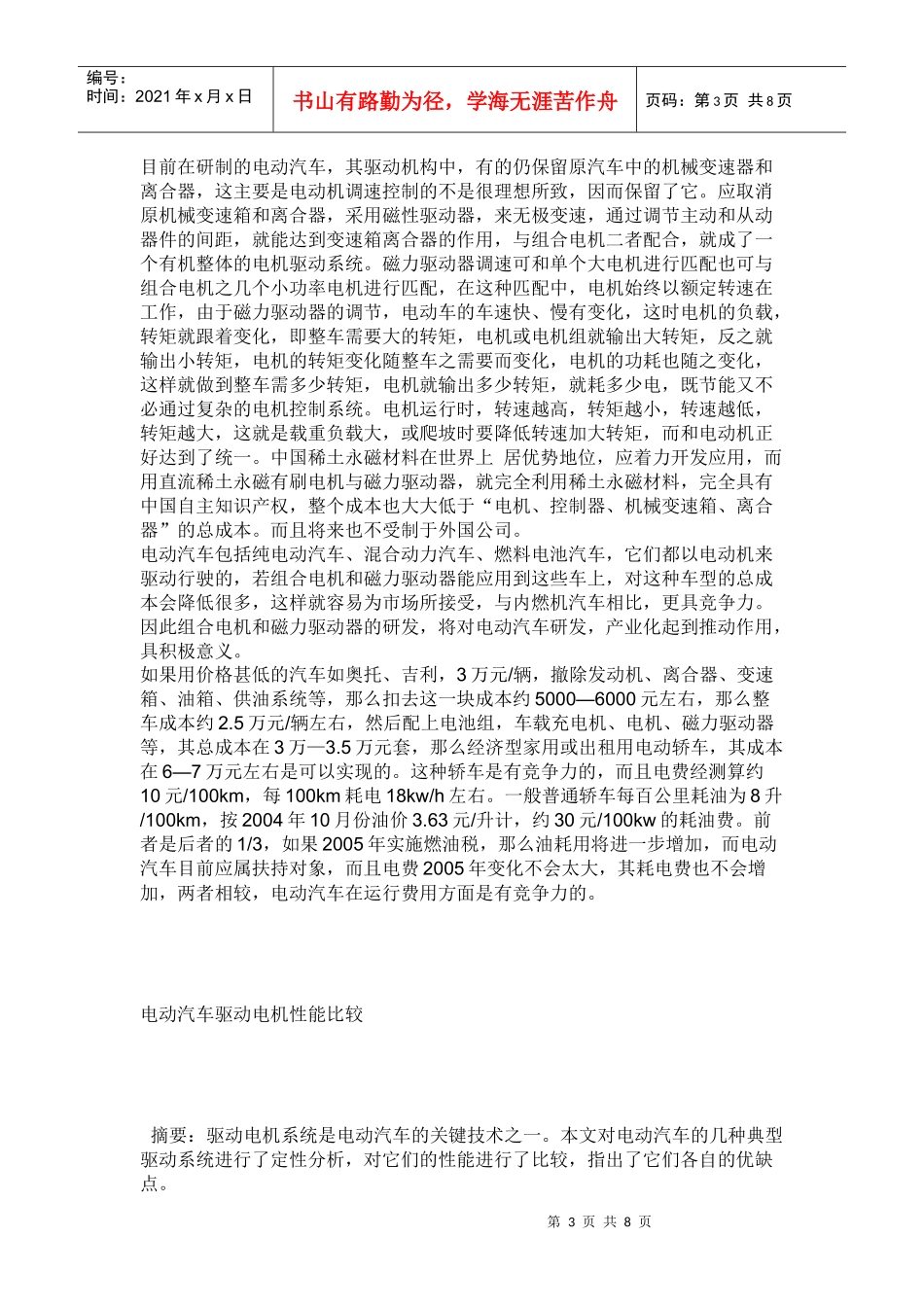 用技术创新来降低电动汽车之成本_第3页
