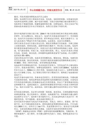 用技术创新来降低电动汽车之成本