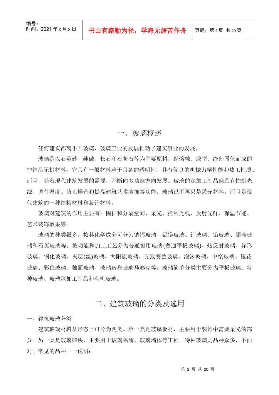 玻璃采购基础知识_第2页