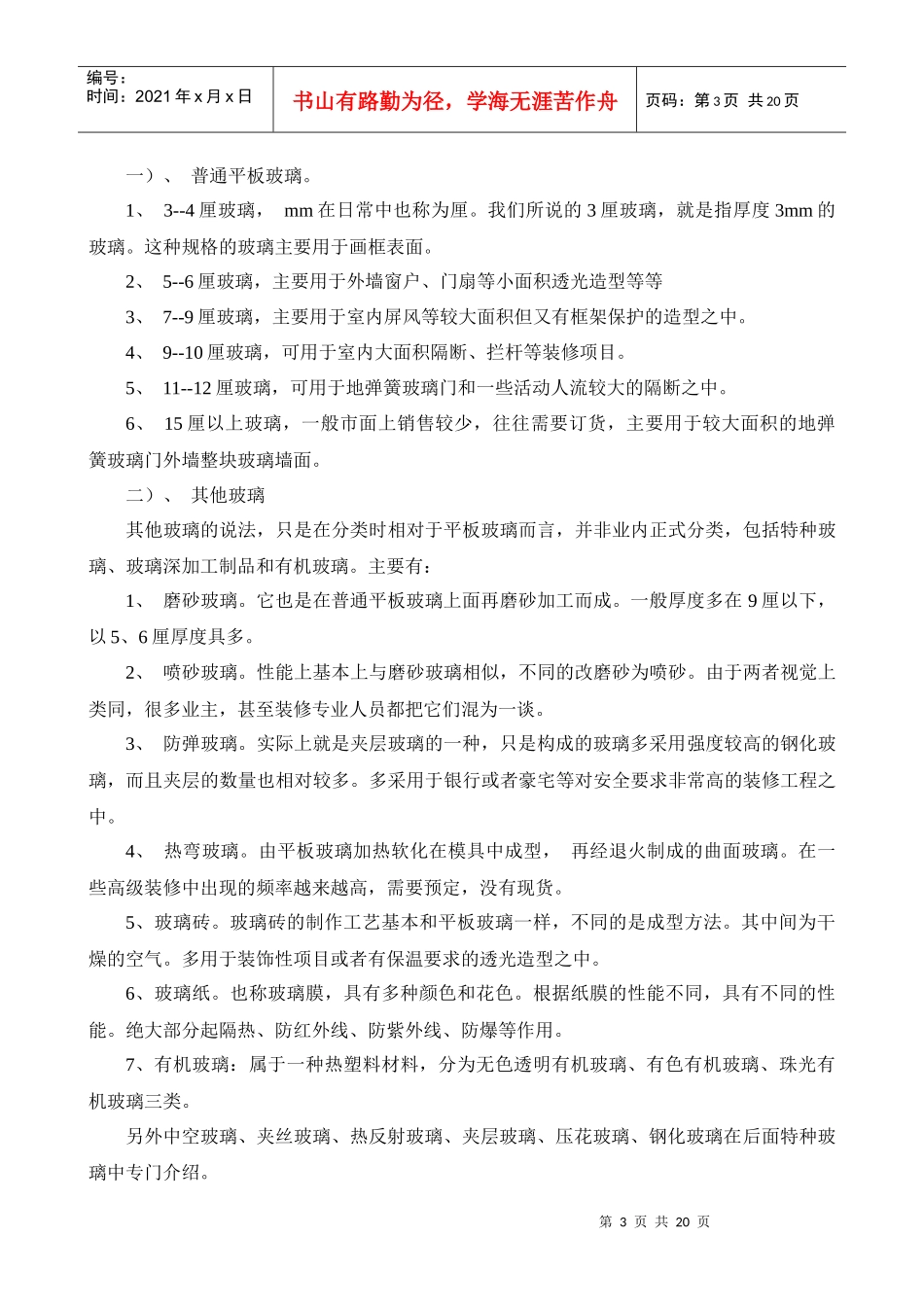 玻璃采购基础知识_第3页