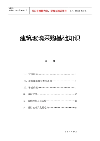 玻璃采购基础知识