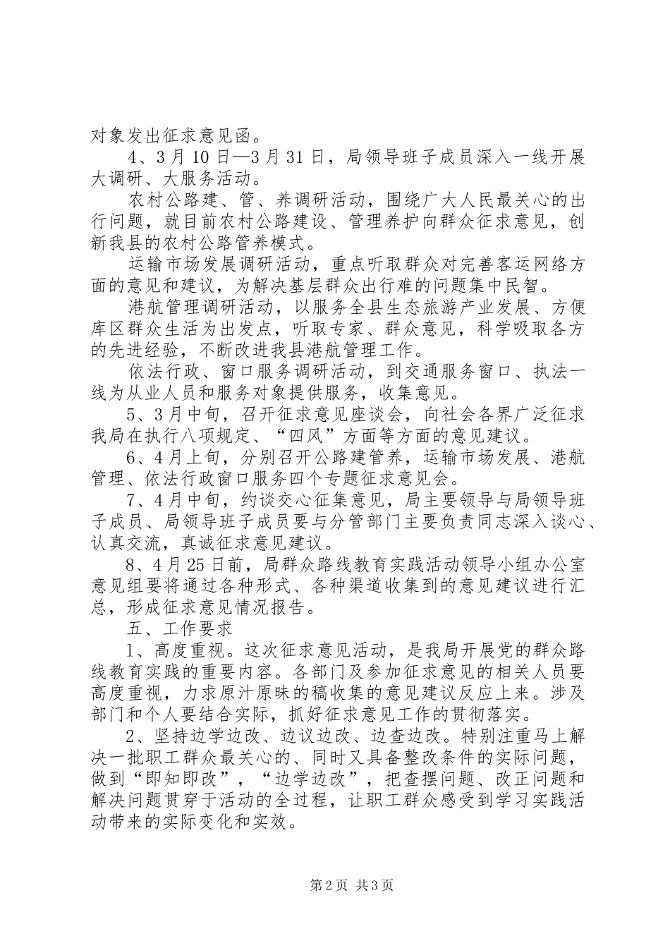 交通局党的群众路线学习工作计划_第2页