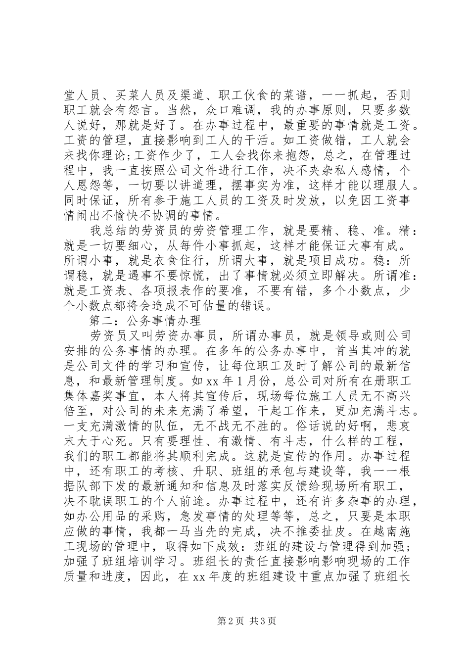 劳资员年度工作计划_第2页