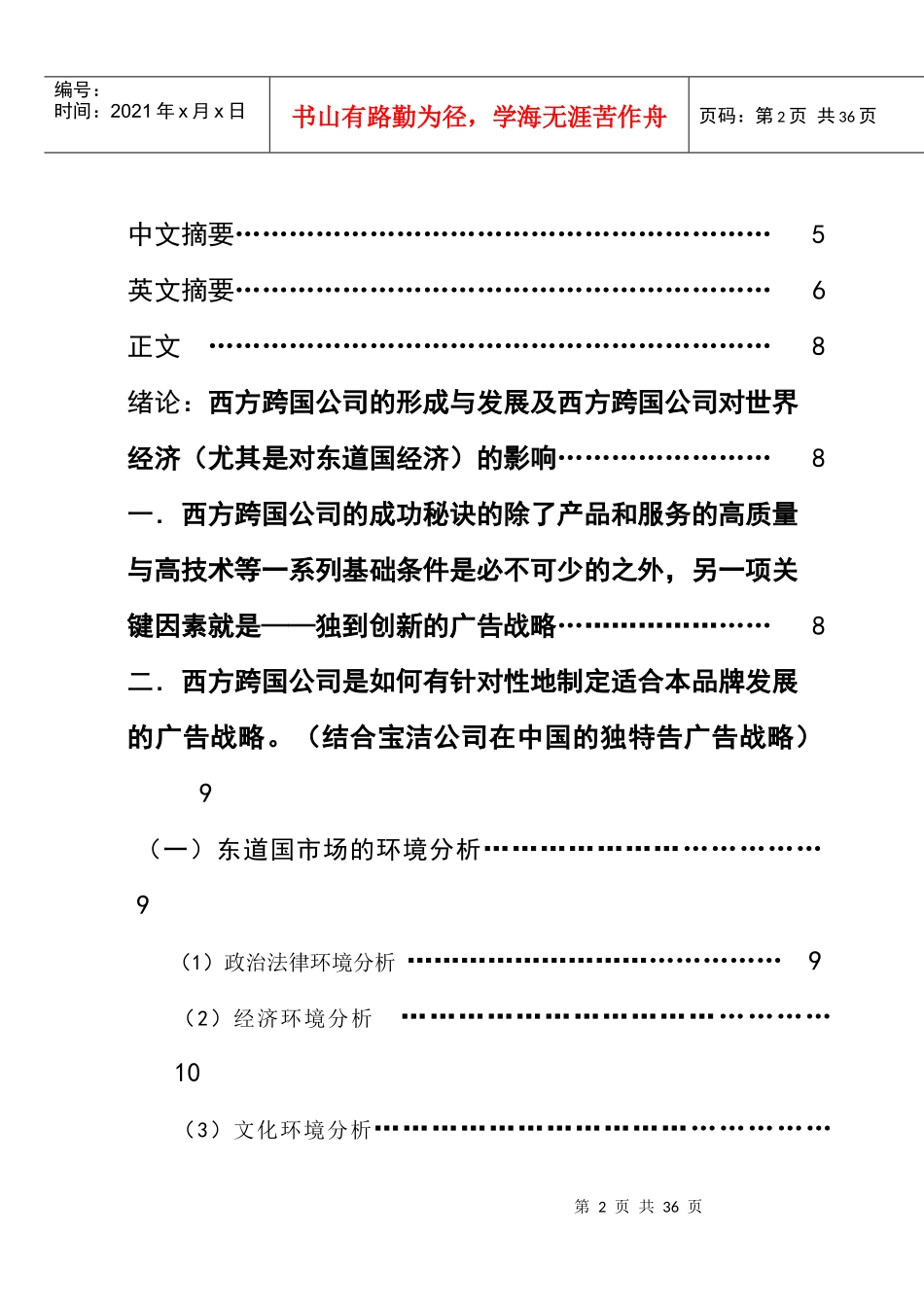 王资峰01110034徐帅西方跨国公司在中国市场的广告战略_第2页