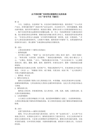 从不同时期广告的变迁看服饰文化的传承
