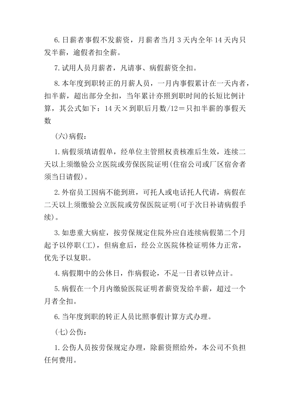 某某企业正式员工批假细则_第2页