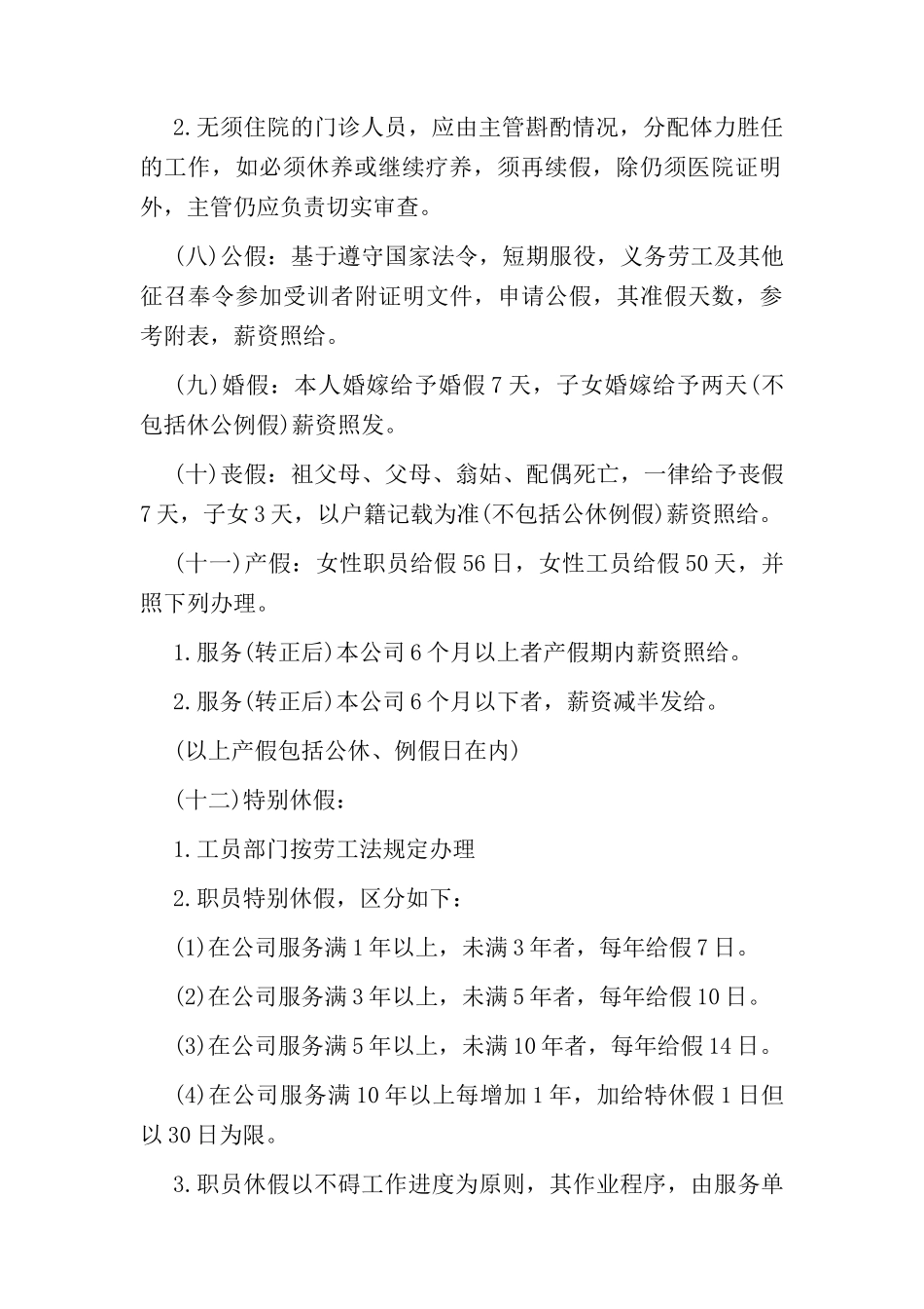 某某企业正式员工批假细则_第3页