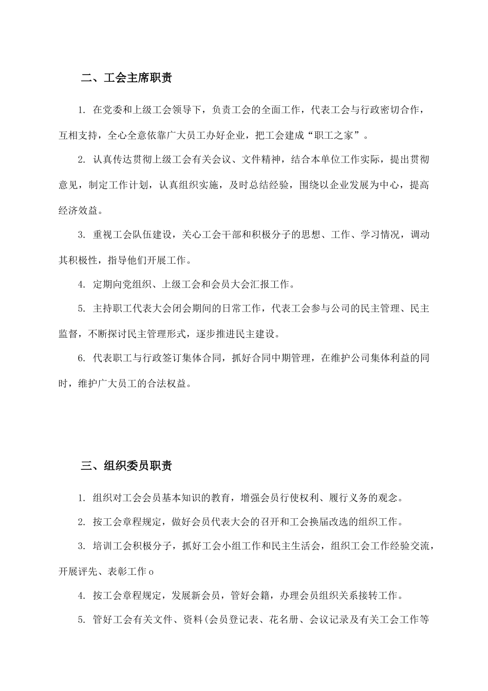 某某公司工会委员会工作职责（35页）_第2页