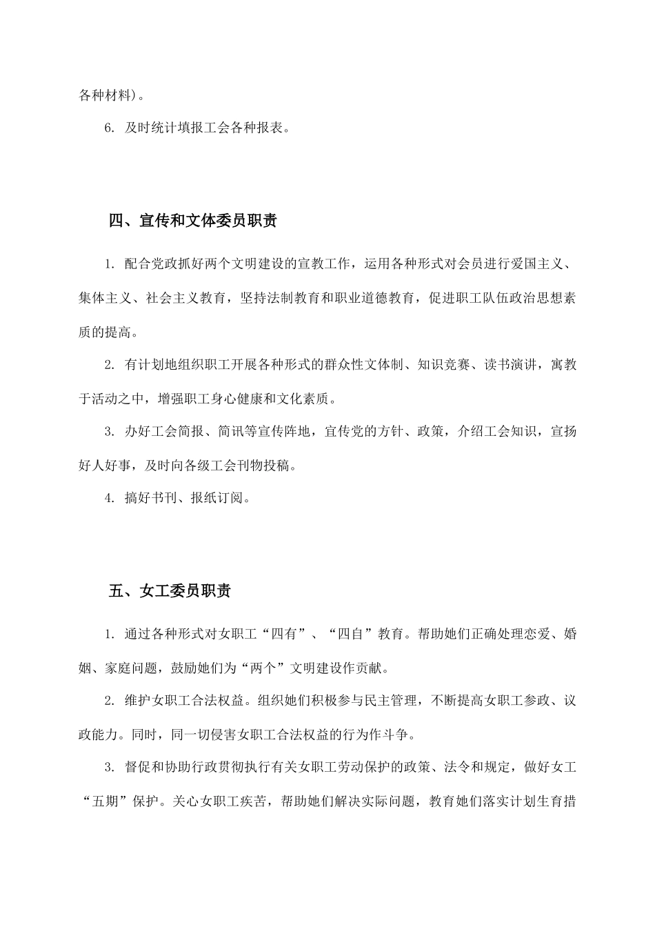 某某公司工会委员会工作职责（35页）_第3页