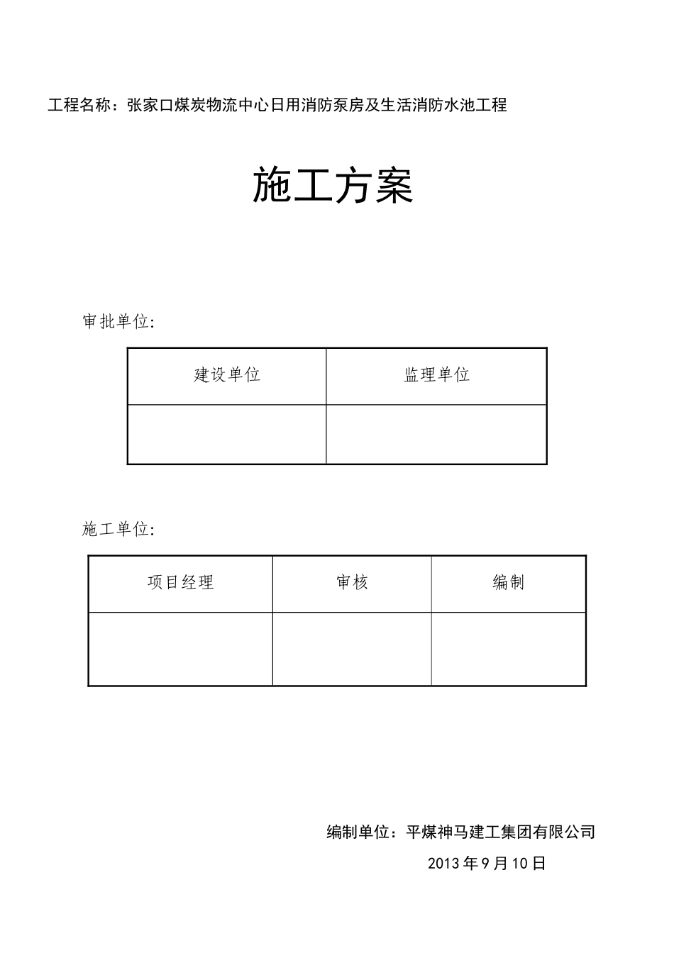 日用消防泵房_第1页