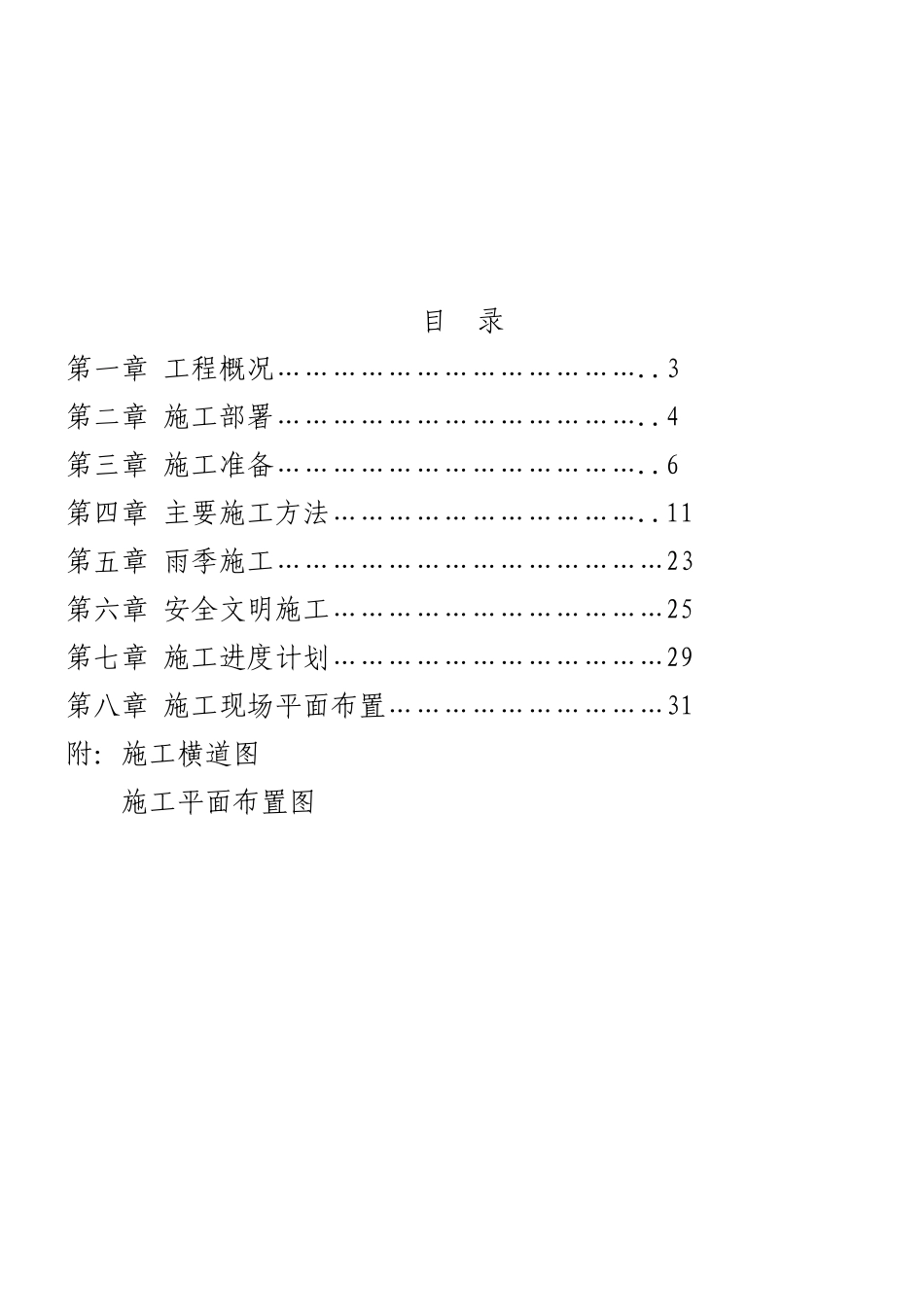 日用消防泵房_第2页