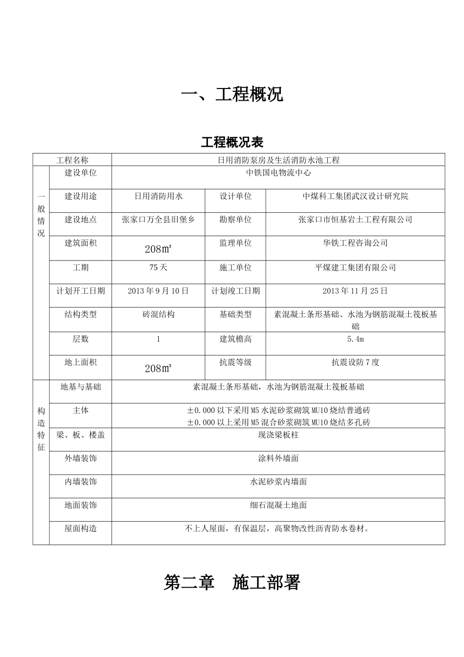 日用消防泵房_第3页