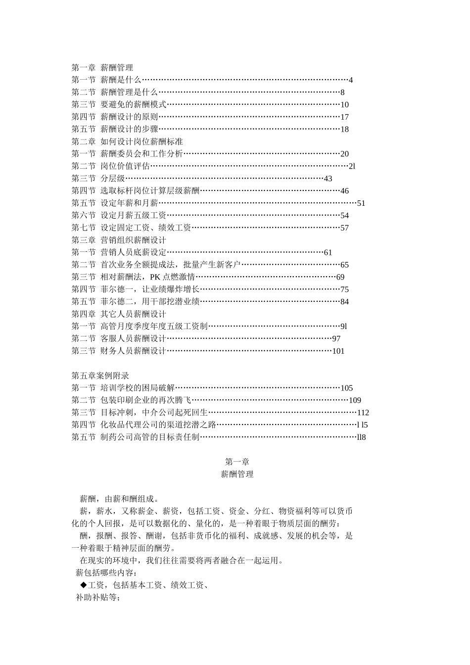 薪酬管理培训课件_第1页