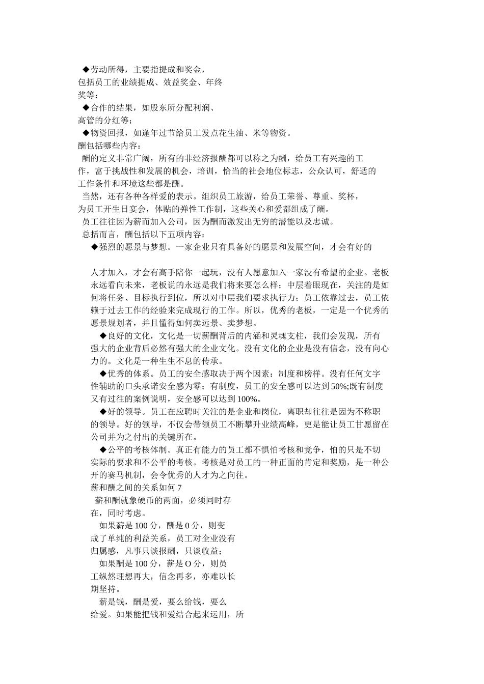 薪酬管理培训课件_第2页