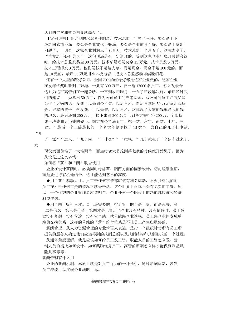 薪酬管理培训课件_第3页