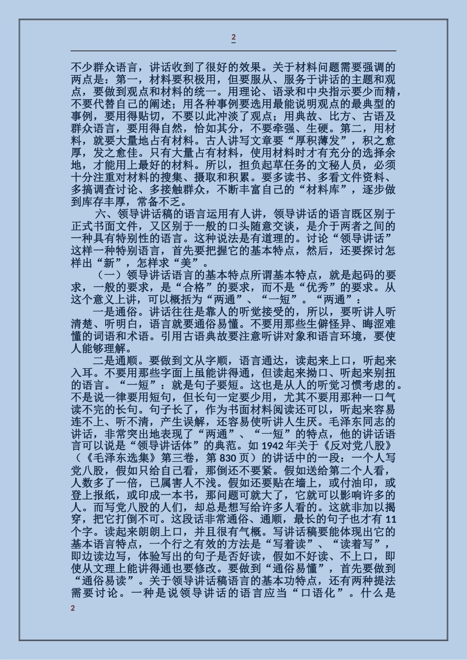 如何写好领导讲话稿_第2页