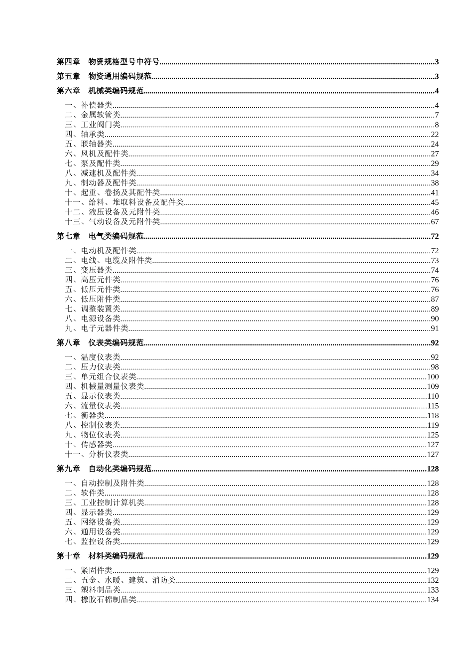 物资编码管理手册_第2页