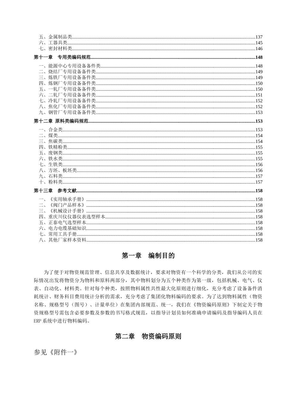 物资编码管理手册_第3页