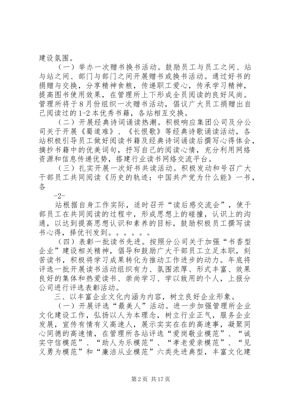 第一篇：全年精神文明建设工作安排方案_第2页