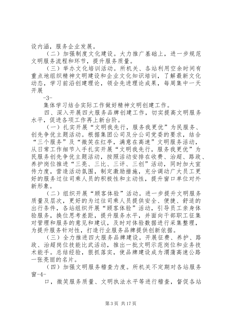 第一篇：全年精神文明建设工作安排方案_第3页