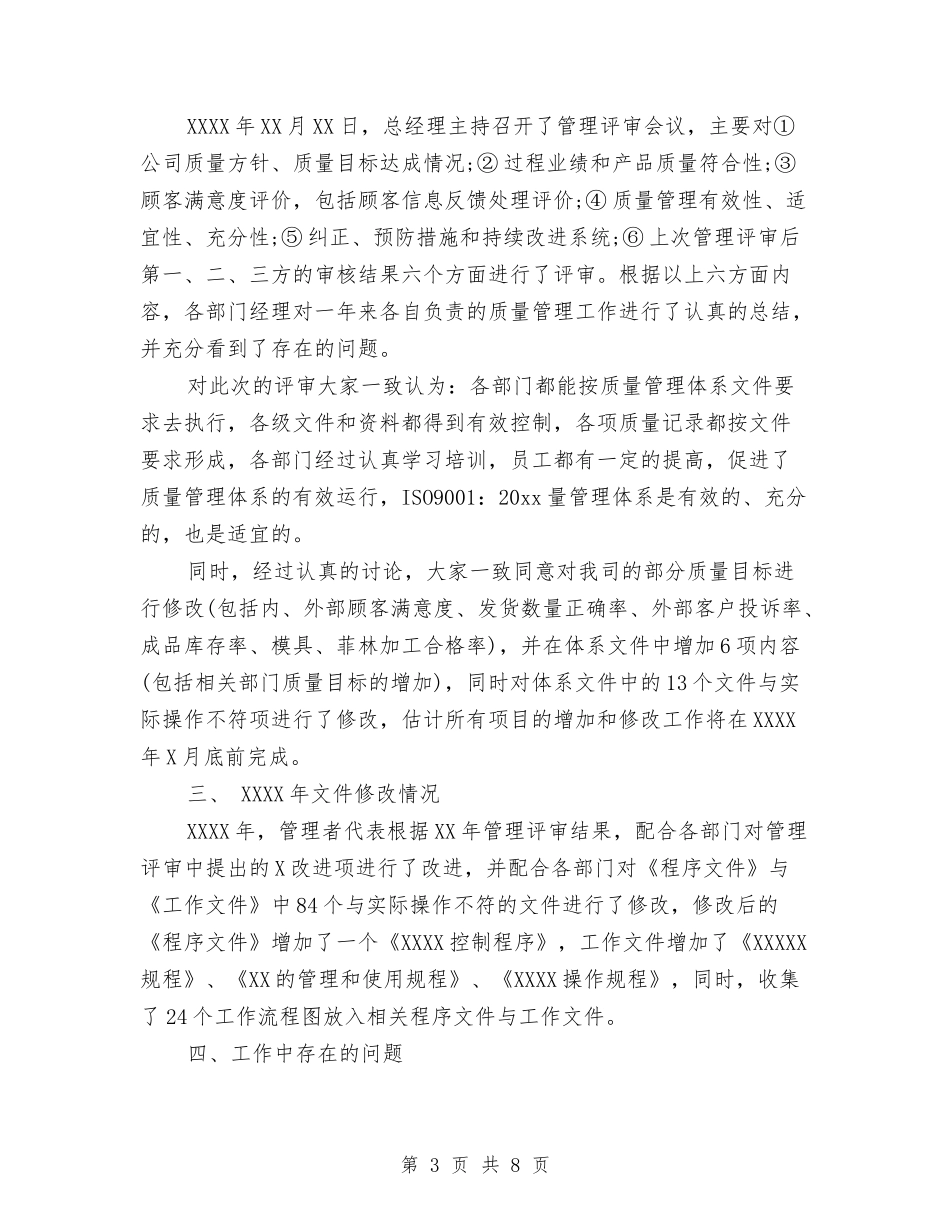 2024年度质量工作总结报告与2024年度资深导游个人总结汇编_第3页