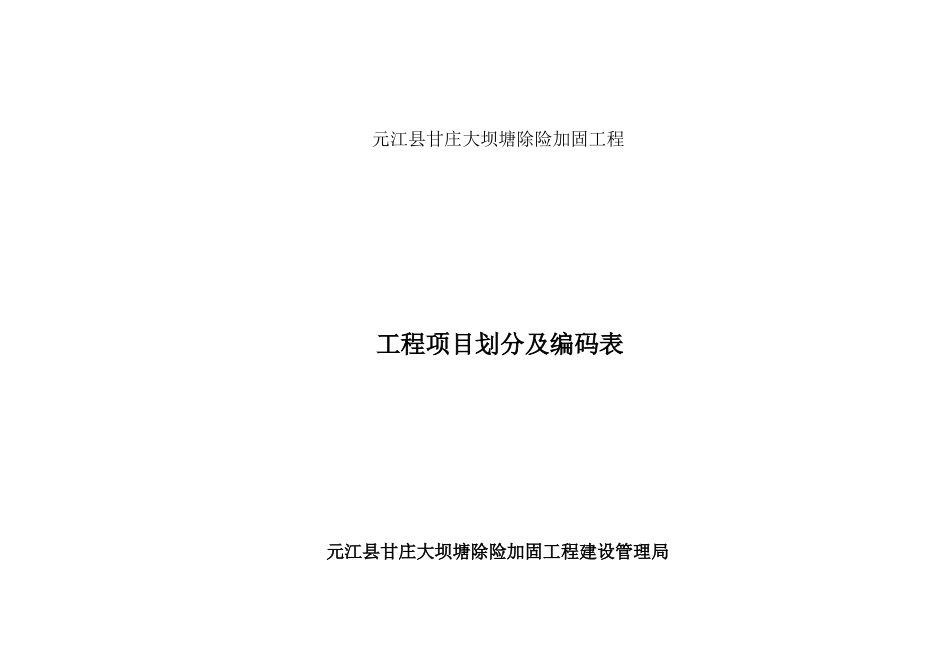 甘庄水库项目划分(初稿)_第1页