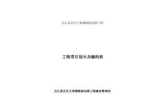 甘庄水库项目划分(初稿)