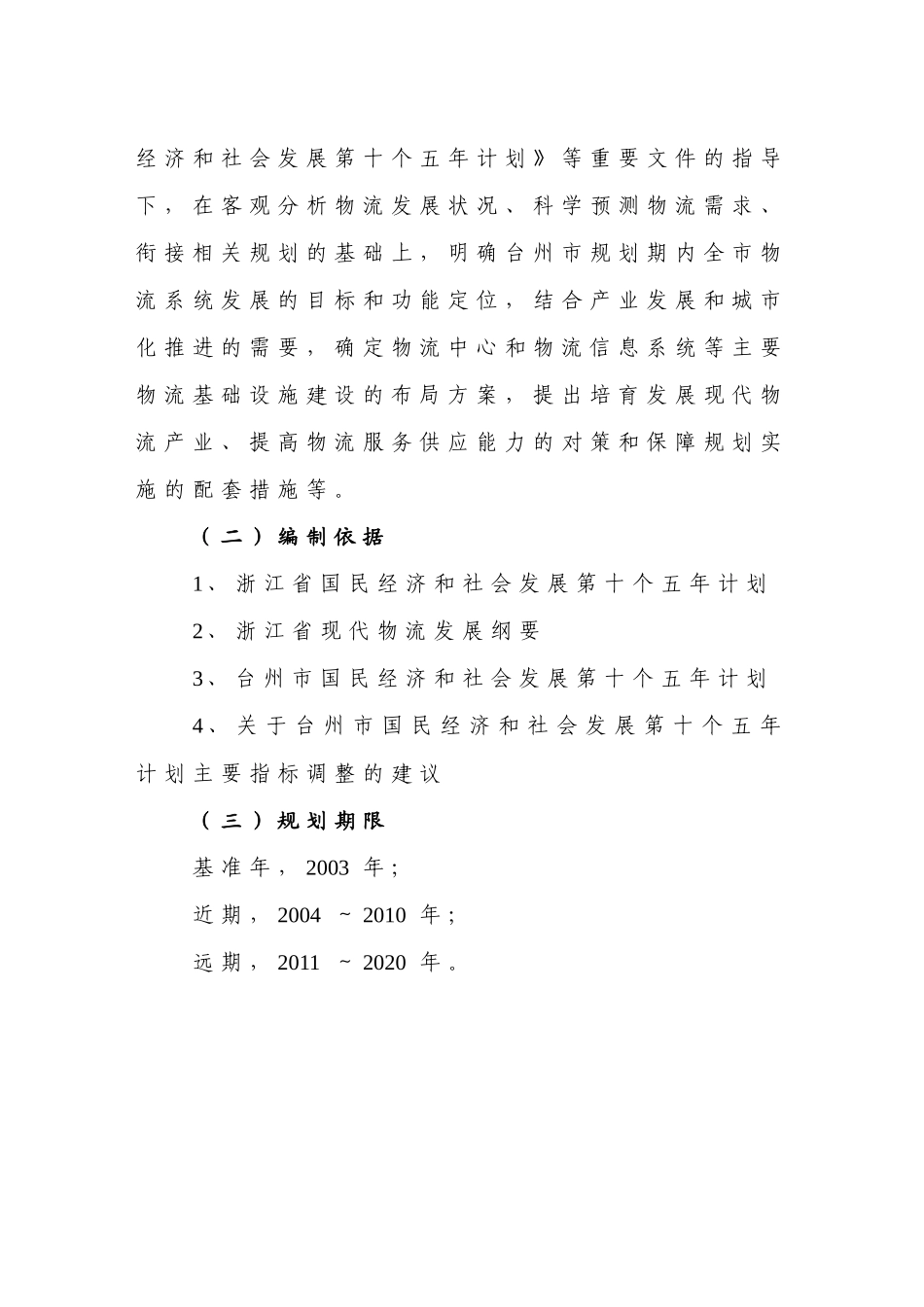 现代物流发展趋势规划_第2页