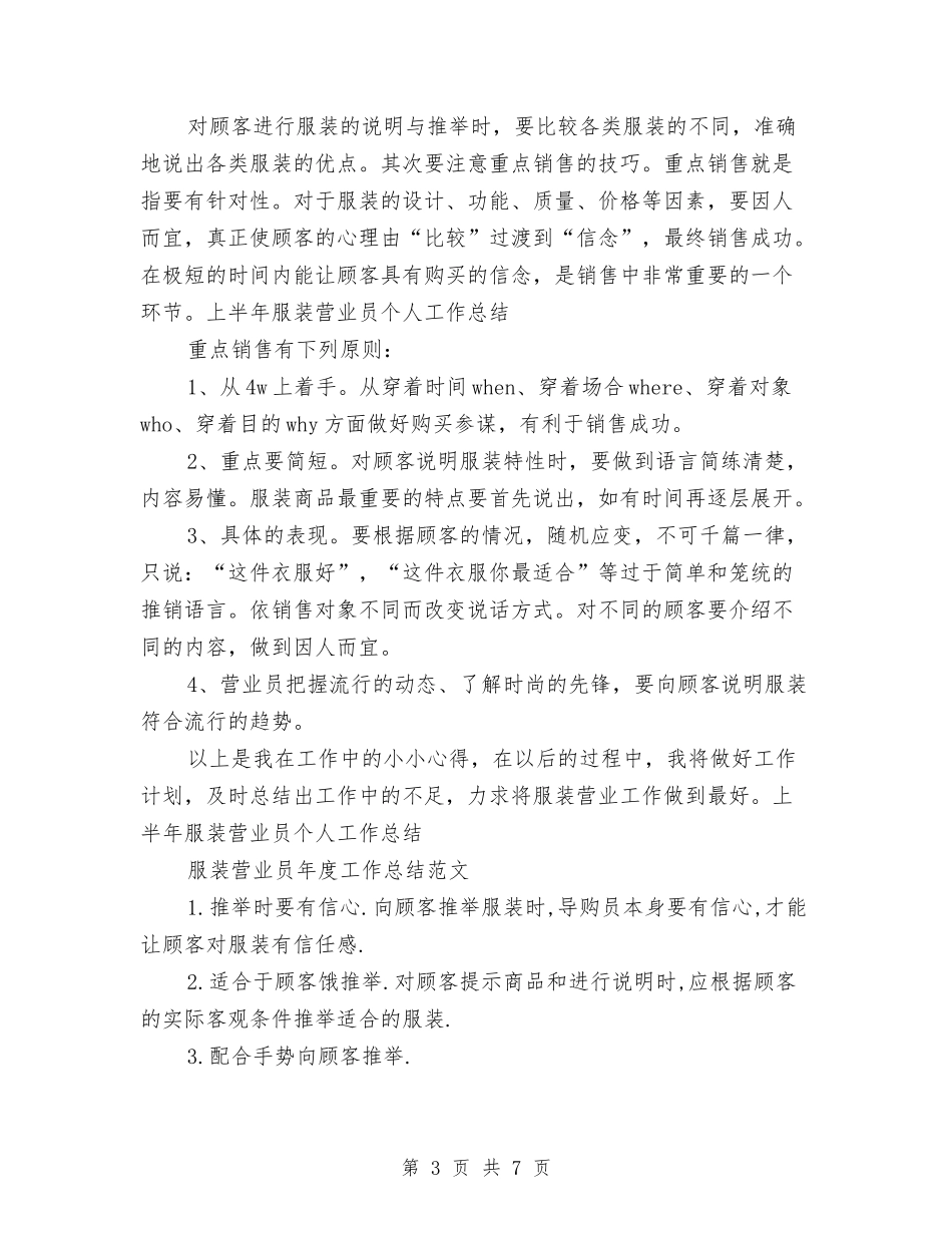 2024服装营业员工作总结4篇与2024服装营业员年度个人总结汇编_第3页