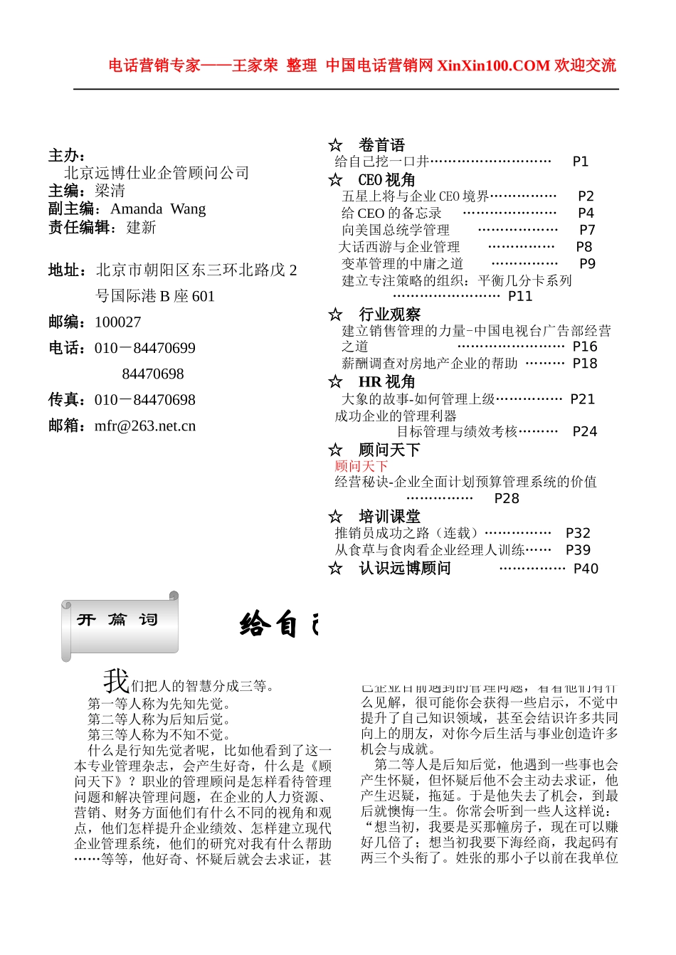 王家荣-北京某咨询公司内部专刊《顾问天下》_第2页