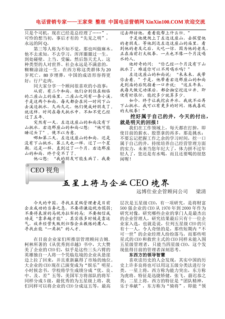 王家荣-北京某咨询公司内部专刊《顾问天下》_第3页