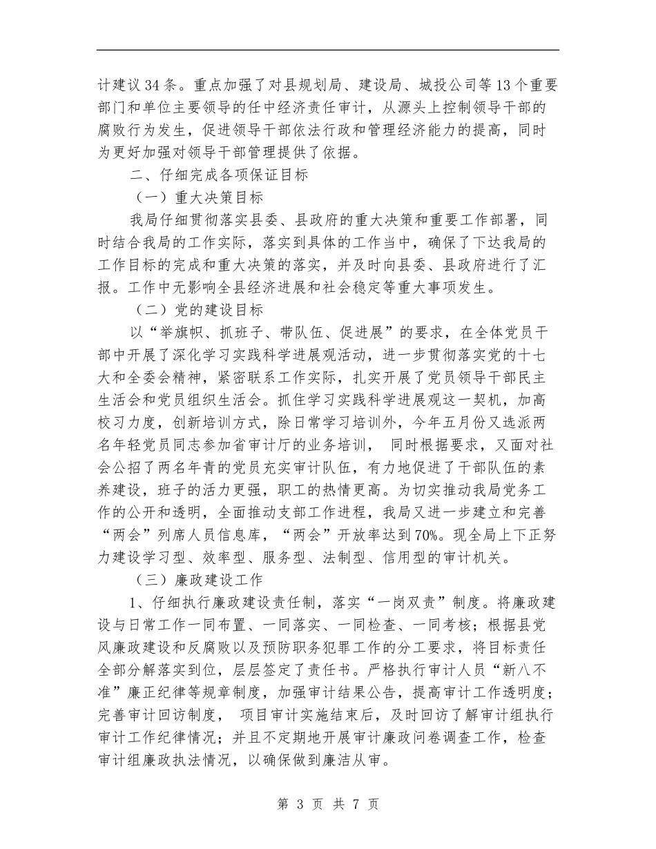 审计局审计服务和监督工作半年总结【新版】_第3页