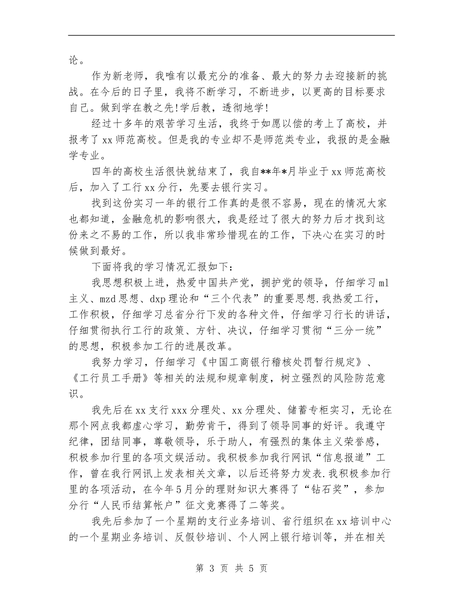 2024年11月试用期满转正工作总结范文_第3页