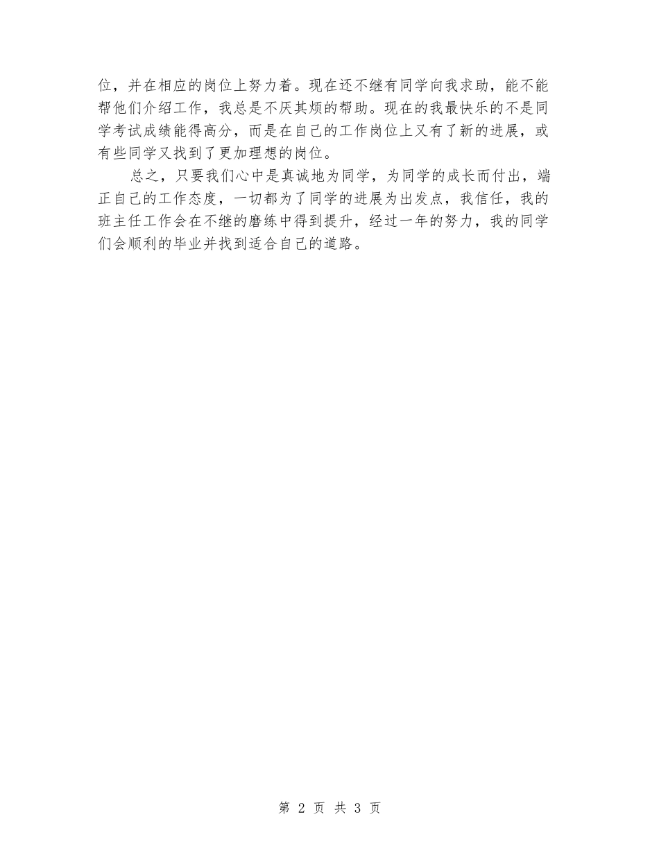 2024见习班主任实习报告_第2页