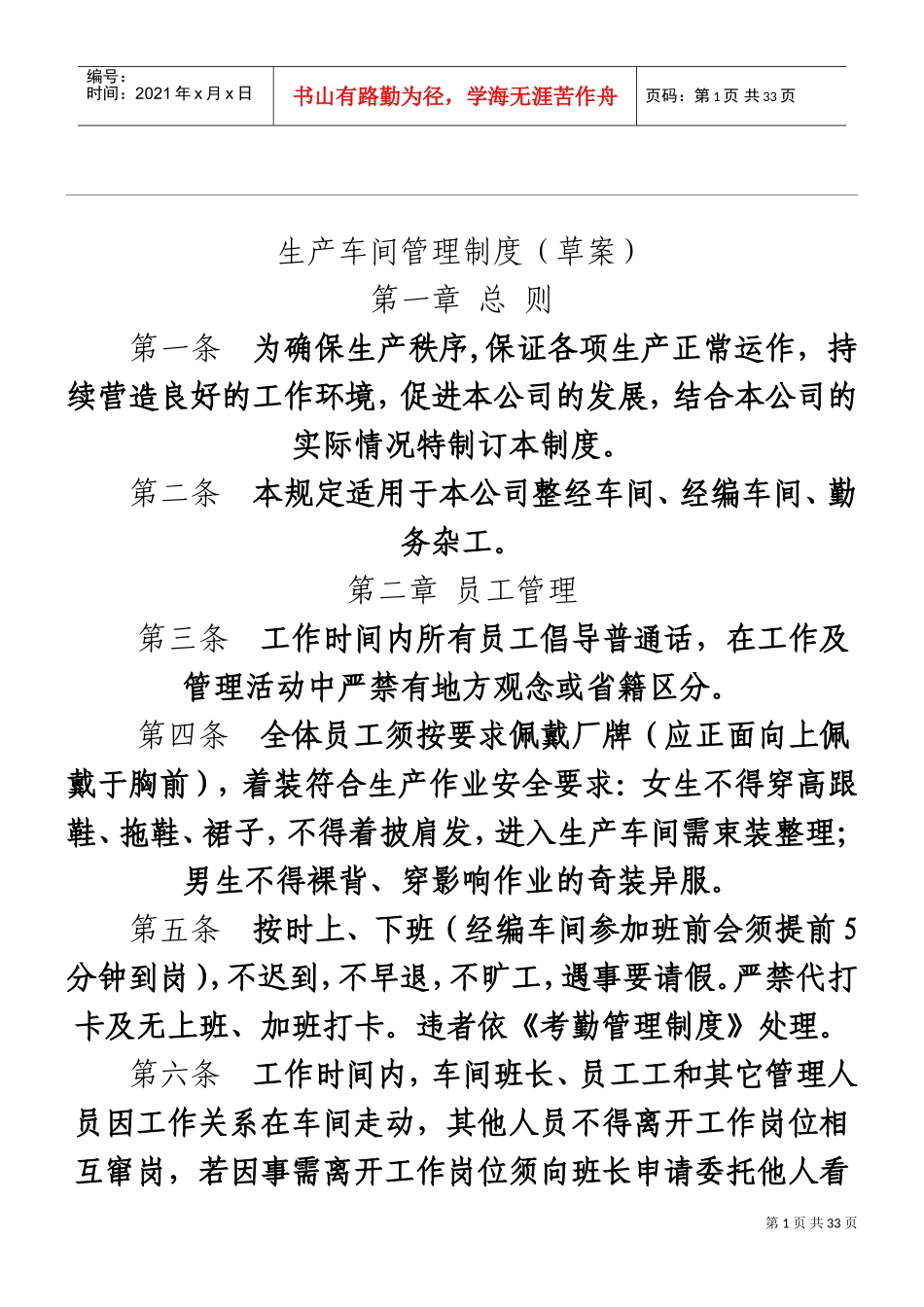 生产车间管理制度流程(DOC56页)_第1页