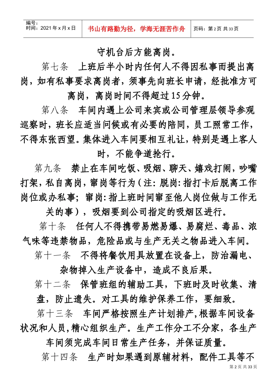 生产车间管理制度流程(DOC56页)_第2页