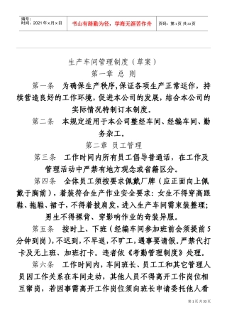 生产车间管理制度流程(DOC56页)