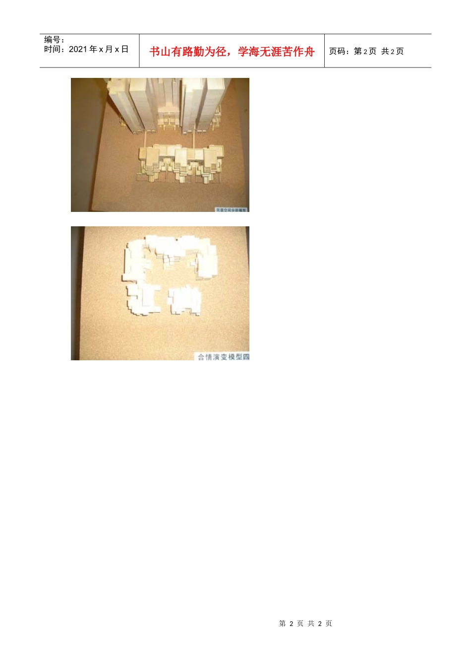 现代院落建筑的演变实木模型_第2页