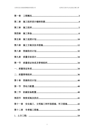 生态岛公厕施工组织设计