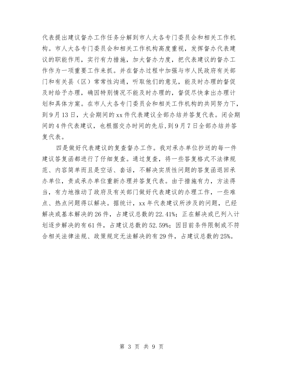 2024年人大副主任个人总结范文与2024年人大常委会办公室年度自查总结汇编_第3页